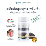 ของแท้100% [30cap] สุภาพโอสถ BLACK SESAME OIL + RICE BRAN OIL BSRB ผลิตภัณฑ์เสริมอาหารน้ำมันงาดำ น้ำมันรำข้าว บำรุงกระดูก ดูแลข้อเข่า  by TV Direct