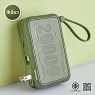 Q68 powerbankแบตสำรอง ความจุ20000mAh มีสายชาร์จพร้อมขาปลั๊กในตัว ชาร์จเร็ว22.5W ดีไซน์เท่พกขึ้นเครื่