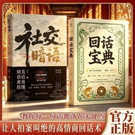 回话宝典:高手接话解决沟通难题万能公式 一句顶一万句 The Art of Replying: Masterful Techniques to Solve Communication Problems