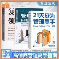 21 Days Become a Management Master 8 Management Thinking Article 51 Management Rules Teach You to Le