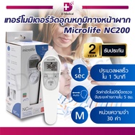 Microlife (รุ่น NC200) เครื่องวัดอุณหภูมิทางหน้าผาก แบบอินฟราเรด มีความแม่นยำสูง ประมวลผลเร็ว [[ ประ