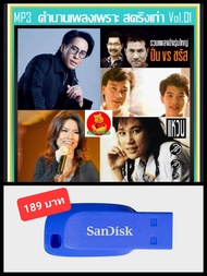 USB-MP3 ตำนานเพลงเพราะ สตริงเก่า Vol.1 #เพลงไทย #เพลงยุค90 ☆แฟลชไดร์ฟ-ลงเพลงพร้อมฟัง ☆208 เพลง❤️❤️❤️