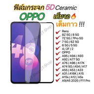 ฟิล์มกระจก OPPOต็มจอ นิรภัยส A93 Reno 4/2F A5/A9 2020 A31 A91 A92 A1F11 Pro A3s AFFF9 R15/R17 Pro A83