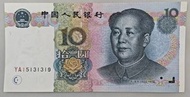 第五版人民幣10元（1999年）一張原裝極美品EF（YA15131319）
