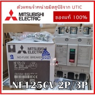Breaker Mitsubishi NF125 CV 2P/3P