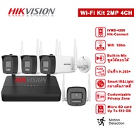 HIKVISION แบรนด์กล้องวรจรปิดอันดับ 1 ของโลก ชุดกล้องวงจรปิด wifi 4CH 1080P กลางคืนภาพเป็นสี สื่อสาร 