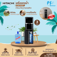 HITACHI ตู้กดน้ำร้อนน้ำเย็น รุ่นใหม่ HWD-B30000 ถังน้ำด้านล่าง เครื่องทำน้ำร้อนน้ำเย็น ฮิตาชิ  ราคาถ