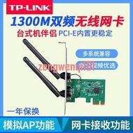 TP-LINK AC1300雙頻無線PCI-E網卡 5G雙頻臺式機內置 低輻射 wifi接收器辦公家用信號強【可開發票】