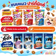 Party Mix/Felix Play Tube Cat Treats Crunch/50g-60g