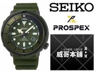 【威哥本舖】日本SEIKO全新原廠貨【附原廠盒】 SNE535P1 PROSPEX系列 鮪魚罐頭 太陽能潛水錶
