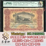 【景雲軒】多間實體店 高價購舊港紙港幣， 1948年有利銀行100元，第一二三版人民幣 渣打銀行 有利銀行 匯豐銀行 印度新金山 花錢 光頭佬 帆船銀幣 站洋 袁大頭 孫小頭 帆船 紀念鈔 大聖書 小