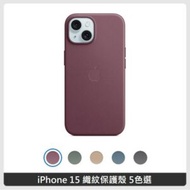 Apple iPhone 15 精細織紋保護殼 5色