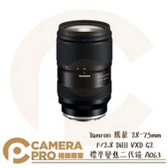 ◎相機專家◎ Tamron 騰龍 28-75mm F/2.8 DiIII VXD G2 標準變焦 A063 公司貨