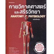 (Chulalongkorn University Book Center) ANATOMY AND PHYSIOLOGY (ANATOMY AND PHYSIOLOGY) (978616045181