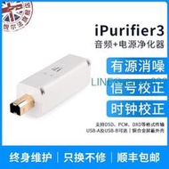 iFi悅爾法iPurifier3 USB音頻凈化濾波降噪消除雜破噪音 PC hifi