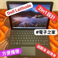 (荃灣實體店😍)Dell Latitude 5290 2in1 i5-8350U 8gb ram/256ssd/12吋Mon 方便攜帶😍八秒開機