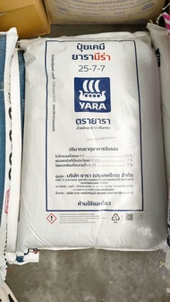 ปุ๋ยเคมียารามีร่า 25-7-7