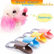 Jai Dee หน้ากากป้องกันการกัดป้องกันการเห่า ปากเป็ดครอบสัตว์เลี้ยง สุนัขขนาดเล็กและขนาดกลาง กัด ครอบป