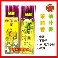 [Medium Fragrance] Floral Tribute Sticks/Jasmine/Grapefruit Leaves/Not Hot/2 Hours 40 Sticks 38CM/3 