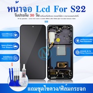 LCD Display หน้าจอSM S22 LCDSM S22 หน้าจอ+ทัช หน้าจอมือถือ หน้าจอโทรศัพท์ อะไหล่มือถือ