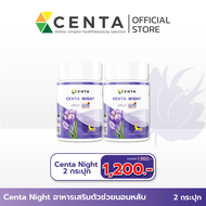 เซนต้าไนท์ Centa Night แบบกระปุก ตัวช่วยหลับสบาย หลับสนิท ด้วย Affron® สารสกัดคุณภาพสูงจากหญ้าฝรั่น 