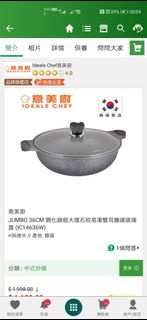 意美廚 韓國製36cm鋼化鑄鋁大理石紋易潔雙耳鍋