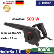 เครื่องเป่าลม 500W KRESS รุ่น KU090