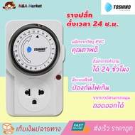 TOSHINO - รางปลั๊กไฟ นาฬิกาตั้งเวลา 24 ช.ม. รุ่น TS-MT3 24-hour Timer ปลั๊กแปลง 3 ขา(ขากราวด์หมุนถอดได้) รองรับกระแสไฟสูงสุด 15 แอมป์ (ไฟโหลดได้สูงสุด 3500 วัตต์) รางปลั๊กไฟป้องกันไฟกระชาก ปลั๊กพ่วง และอุปกรณ์ไฟฟ้า ป้องกันไฟช๊อต มาตรฐาน มอก. ลดราคาพิเศษ