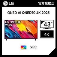 LG - 43 吋 LG QNED AI QNED70 4K 智能電視 2025 (43QNED70ACA)