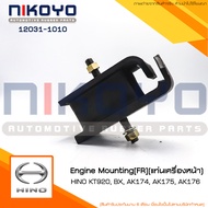ยางแท่นเครื่องหน้า ฮีโน่ HINO KT920 BX AK174 รหัสสินค้า12031-1010 NIKOYO RUBBER PARTS