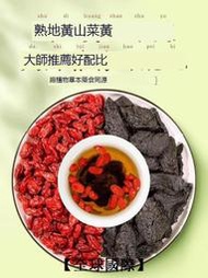熟地山茱萸泡水喝功效12g加8熟地黃和山茱萸《滿299出貨》