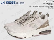 LH Shoes線上廠拍LOTTO焦糖拿鐵色ARIA Lite氣墊跑鞋、運動鞋(9061)鞋店下架品【滿千免運費】