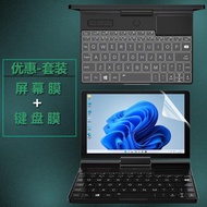 適用GPD Pocket3  pocket4 工程師本鍵盤膜8英寸P3Max筆記本電腦防塵保護套液晶屏貼膜屏幕膜配件