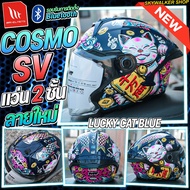*ลายเข้าใหม่*หมวกกันน็อค MT COSMO SV เปิดหน้า OPEN FACE แว่น2ชั้น 2026(New Logo)