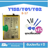 BATTERY แบต VIVO Y15s/Y01/Y02/y16 Model : B-S7แบตแท้สำหรับเปลี่ยน <แถมฟรี!ชุดเปลี่ยนแบต>