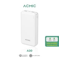 ACMIC A20 Powerbank 20000mAh พาวเวอร์แบงค์ จ่ายไฟ Output ช่อง USB เท่านั้น รับประกัน1ปี