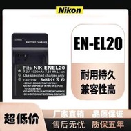 相機電池 適用尼康EN-EL20電池充電器Coolpix A J1 J2 J3 S1 AW1 P1000相機