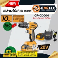 COOFIX สว่านไร้สาย 20V รุ่น CF-CD004 ✳️สินค้ามีรับประกัน✳️