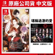 【GamePapa】預購6/27 NS Switch 魔鬼戀人 GRAND EDITION 中文版