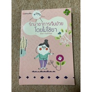 Treat Illness Without Medication (A28)