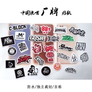 Rap Factory Brand Sticker rapper Elements hiphop Chengdu Group sup Living Dead Man NU Spiritual God 