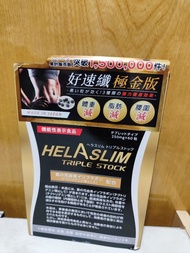 Helaslim日本好速纖極金版 250毫克 x 60粒 限購1盒