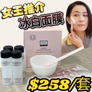 Erno Laszlo 冰白面膜4天裝