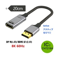 【Art Cart】 Active DP 1.4 Male to HDMI Female 2.1 Adapter Cable 20cm 8K 60Hz 48Gbps Aluminum CH7218A 
