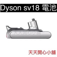 Dyson sv18 Digital Slim 專用 可拆式 快拆式電池 dyson sv18 v11 v12 v10