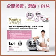 💪🏻💖英國製造 ProVen  👱🏻‍♀️孕婦綜合營養素 (綜合維他命+ DHA + 益生菌)