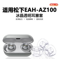 Suitable for Panasonic EAH-AZ100 Earplugs Panasonic az100 Transparent Liquid Silicone Anti-slip Ear 