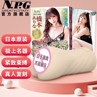 In stock - fast shipping -Japan Import 日本NPG名器证明桥本-有菜男用飞机BEI熟女自wei慰器夹吸倒模臀部 极上名器K04