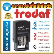 ตรายางวันที่หมึกในตัว ตรายางวันที่ วันที่ หมึกในตัว ตรายาง Trodat โทรดาท โทรแดท dater 4810 ตรายางราชการ ตรายางเลขไทย ราชการ เลขไทย