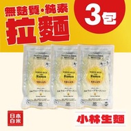 [3包]日本純素無麩質 拉麵 (白米) #Ramen#白袋 #烘乾蒟蒻麵代替品